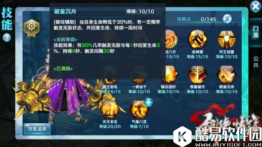 剑侠情缘群英会天王实战必读手册