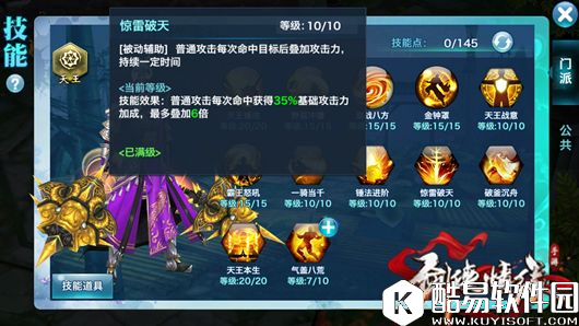 剑侠情缘群英会天王实战必读手册