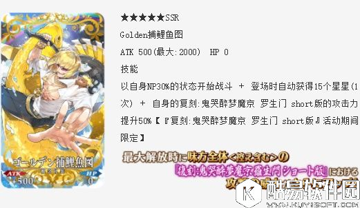 FGO罗生门复刻五星概念礼装 Golden捕鲤鱼图