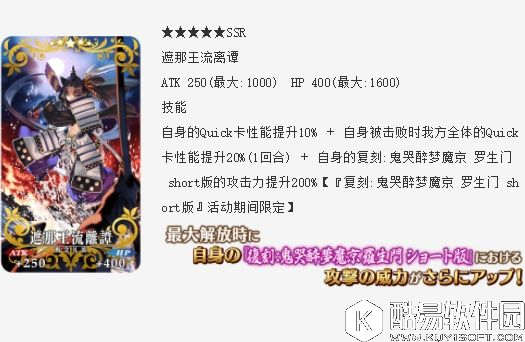 FGO罗生门复刻五星概念礼装 遮那王流离谭