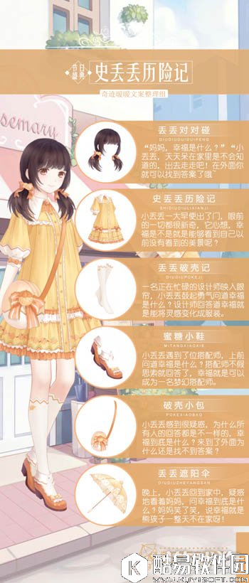 奇迹暖暖节日盛典史丢丢历险记套装文案介绍