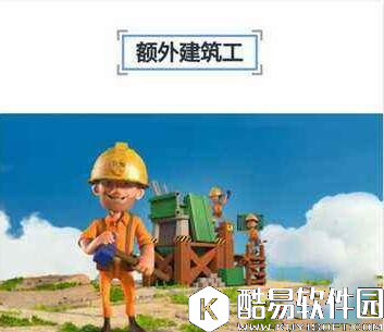 海岛奇兵额外建筑工详情 值得购买吗