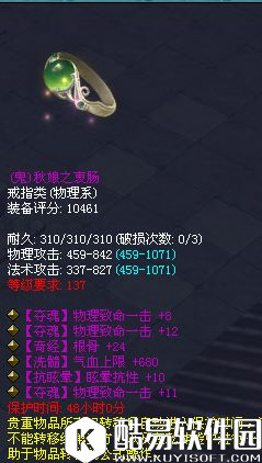 倩女幽魂装备牛图 抗性流输出的极品戒指