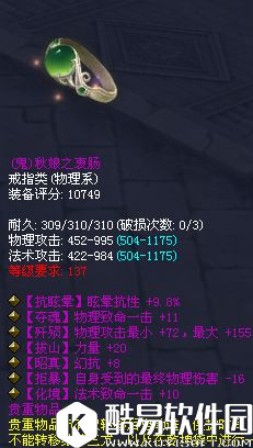 倩女幽魂装备牛图 抗性流输出的极品戒指