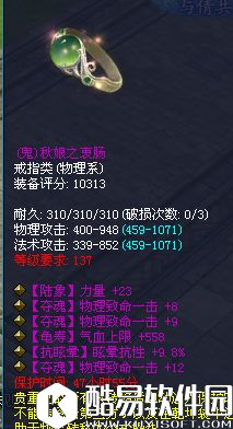 倩女幽魂装备牛图 抗性流输出的极品戒指