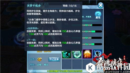 剑侠情缘群英会 丐帮实战必读手册