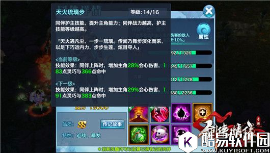 剑侠情缘群英会 丐帮实战必读手册