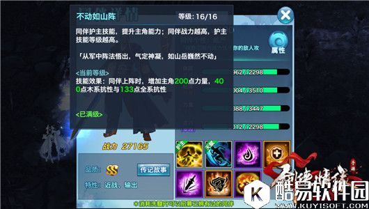 剑侠情缘群英会 丐帮实战必读手册