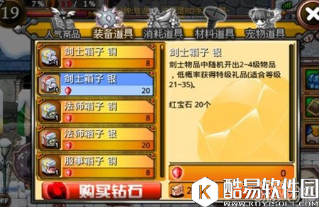 仙境传说RO手机版平民升级和RMB升级方法介绍