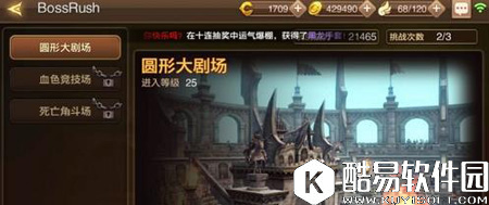 龙之谷圆形大剧场攻略 挑战极限得纹章