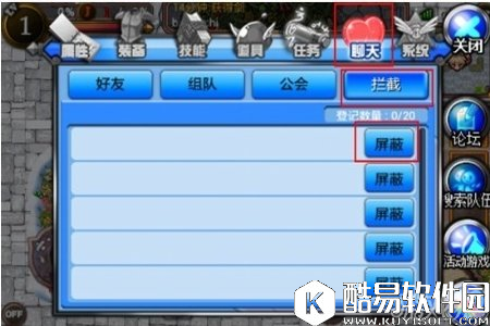 仙境传说如何屏蔽玩家？