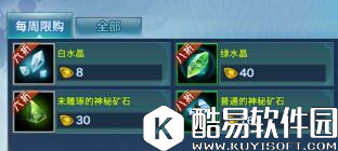 剑侠情缘突破自我 神秘矿石如何获取