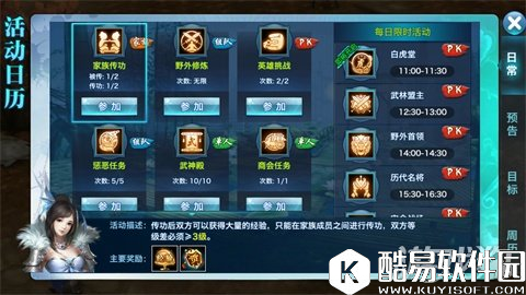 剑侠情缘生死与共 如何提升好友亲密度