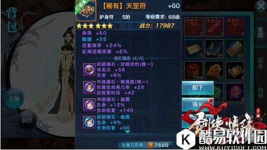 剑侠情缘大金王爷 完颜洪烈魂石详解