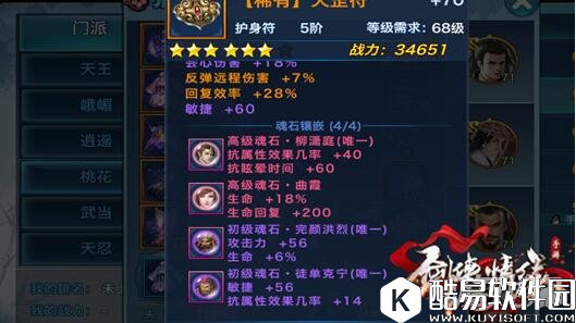 剑侠情缘大金王爷 完颜洪烈魂石详解