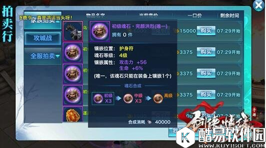 剑侠情缘大金王爷 完颜洪烈魂石详解