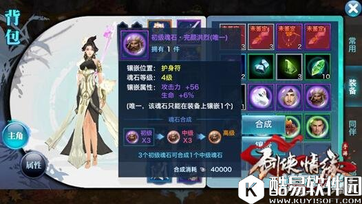 剑侠情缘大金王爷 完颜洪烈魂石详解