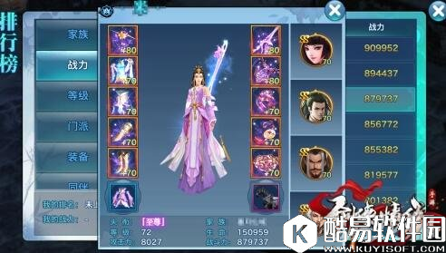 剑侠情缘时尚新流 6阶武器与外装搭配