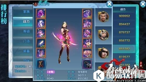 剑侠情缘时尚新流 6阶武器与外装搭配