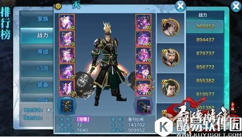 剑侠情缘时尚新流 6阶武器与外装搭配