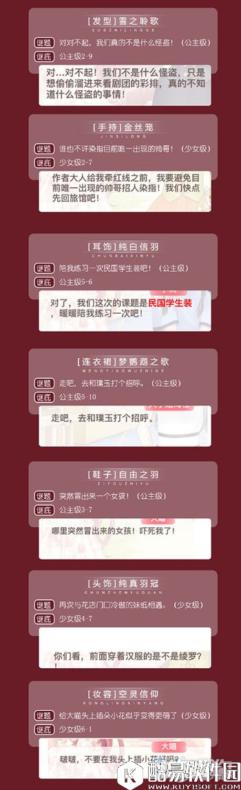 奇迹暖暖鹦鹉公主活动谜题答案分享