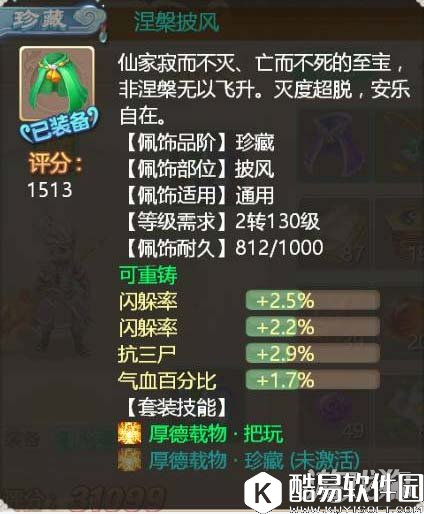 大话西游怎么才能当个好的男鬼