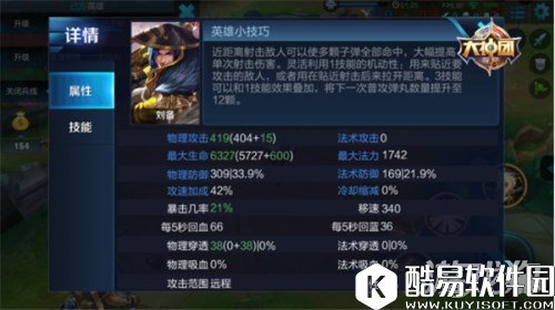 王者荣耀深度解析皇叔刘备技能及打法