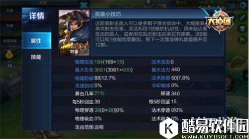 王者荣耀深度解析皇叔刘备技能及打法