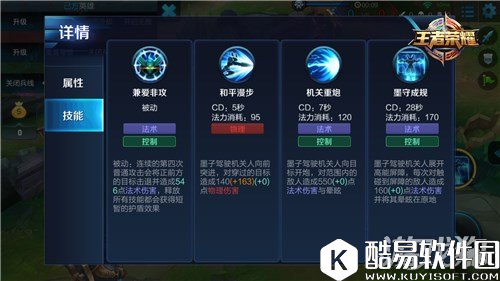 王者荣耀机关造物师墨子技能出装及铭文