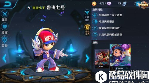 王者荣耀呆萌小可爱鲁班七号上手指南