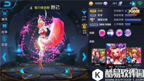 狐媚的魅惑 王者荣耀妲己铭文搭配详解