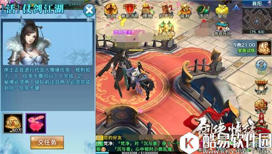 剑侠情缘快速了解新颖不离伴江湖活动