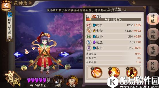 阴阳师御灵副本攻略：超低练度五星童女轻松过