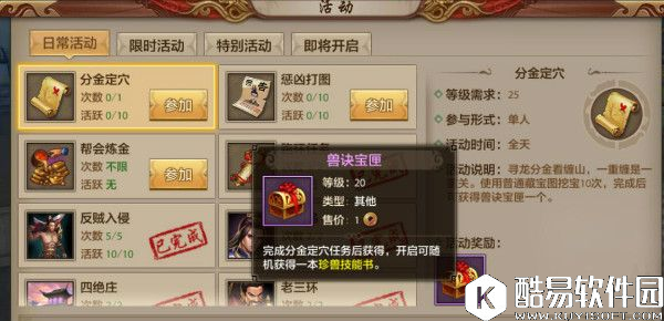 天龙八部手游分金定穴藏宝图玩法详解