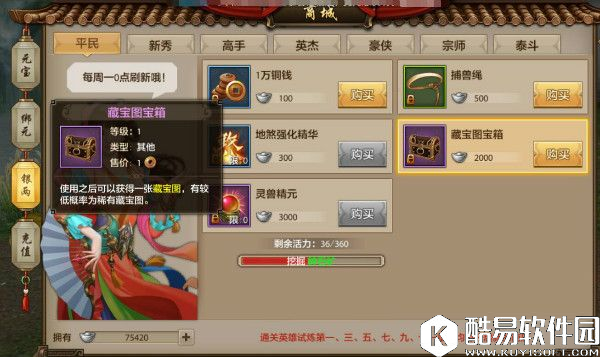 天龙八部手游分金定穴藏宝图玩法详解