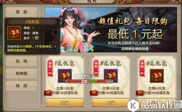 天龙八部手游分金定穴藏宝图玩法详解