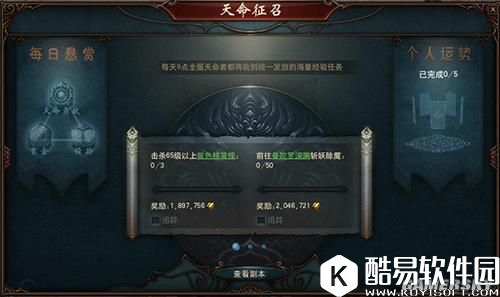 镇魔曲天命任务怎么做?天命任务教程 镇魔曲天命任务怎么做?天命任务教程