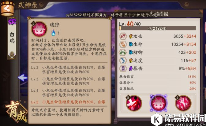 兼顾输出与控制 阴阳师鬼使白斗技使用心得分享