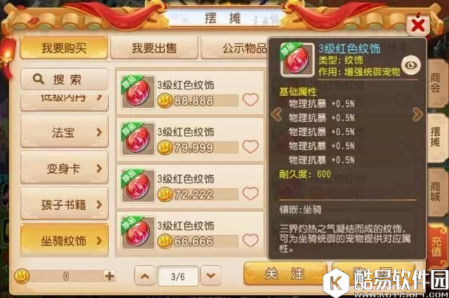 梦幻西游手游法宠的纹饰选择推荐