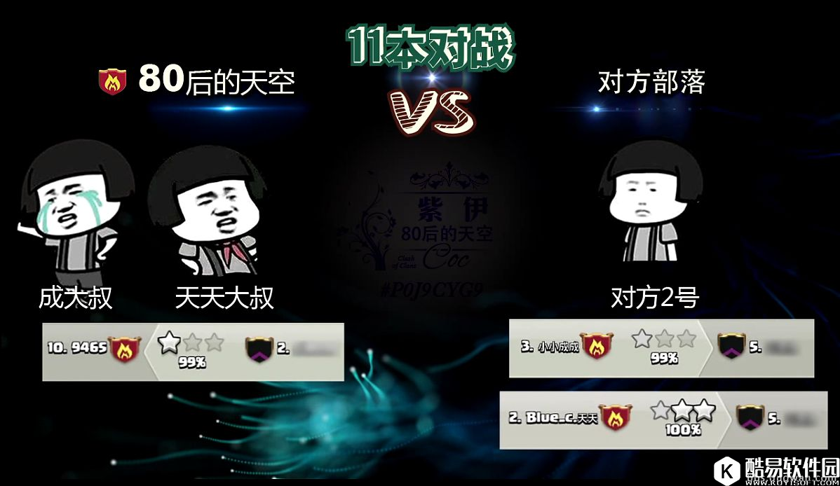 部落冲突双方打11本阵99%一星！谁最后补刀三星