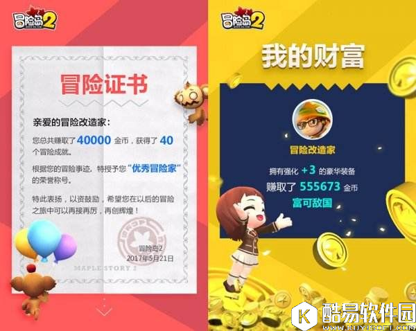 冒险岛2冒险纪念册期待你的不删档 分享赢小黄鸭币 冒险岛2冒险纪念册期待你的不删档 分享赢小黄鸭币