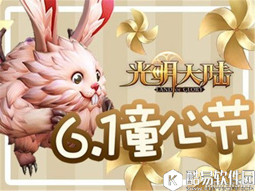 光明大陆坐骑恶魔小兔叽萌动上线