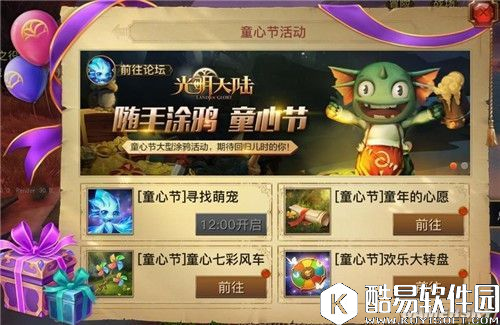 光明大陆坐骑恶魔小兔叽萌动上线
