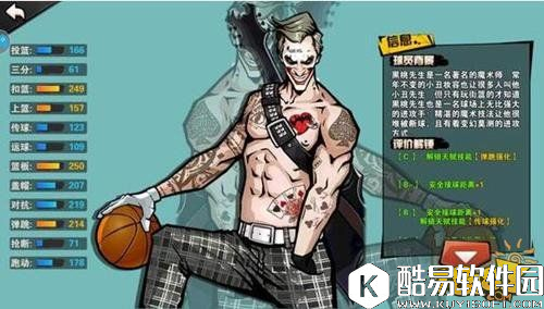 街篮手游黑桃先生属性 具体属性分析