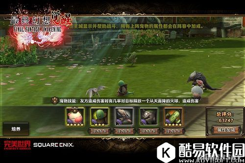 最终幻想觉醒新版内容大爆料 宠物系统即将即将登场