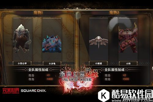 最终幻想觉醒新版内容大爆料 宠物系统即将即将登场