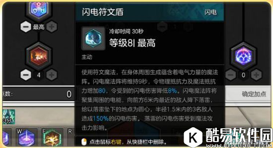 冒险岛2雷属性符文剑士加点推荐