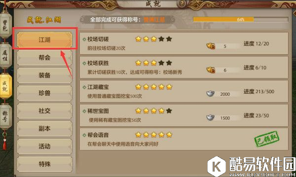 举世闻名！天龙八部手游成就玩法指引大全（上）