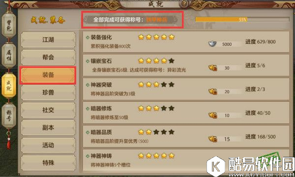 举世闻名！天龙八部手游成就玩法指引大全（中）