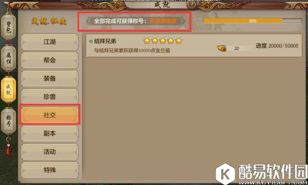 举世闻名！天龙八部手游成就玩法指引大全（中）